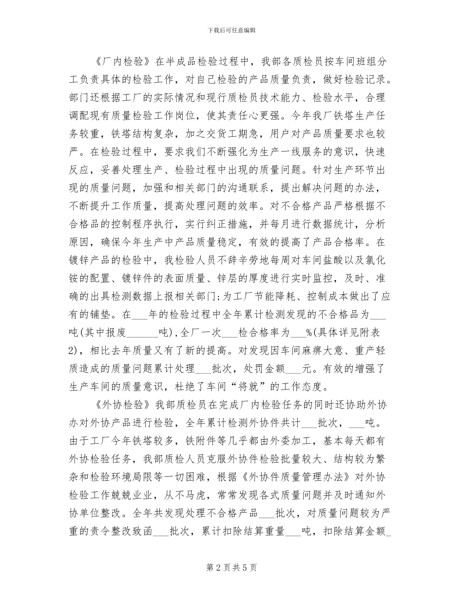 2024年质检科个人总结范文_第2页