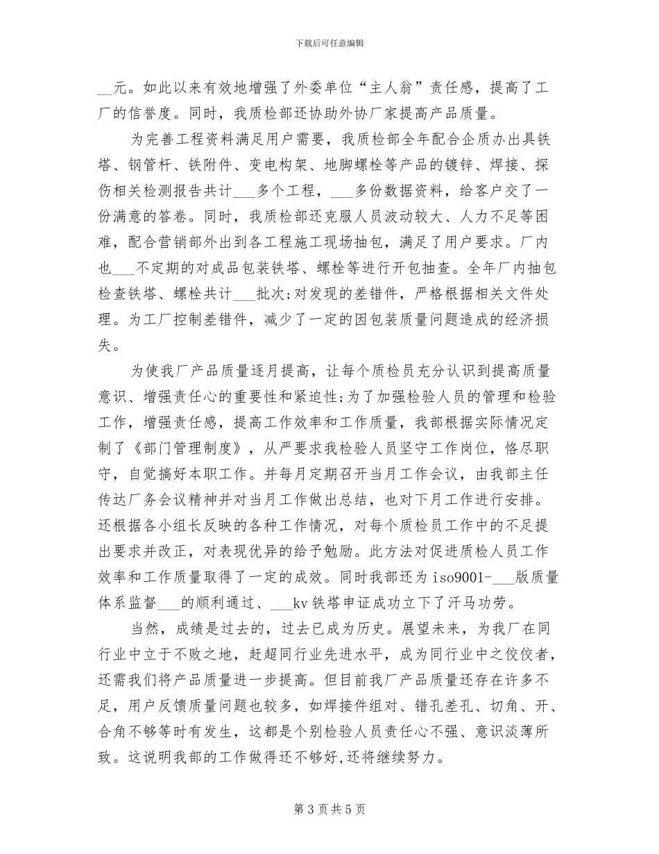 2024年质检科个人总结范文_第3页