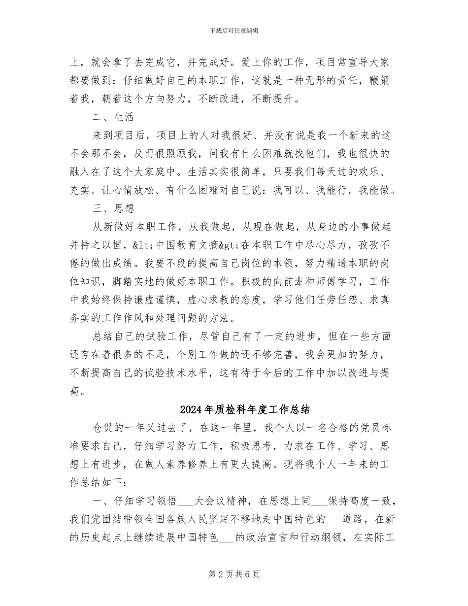 2024年质检科工作见习个人总结_第2页