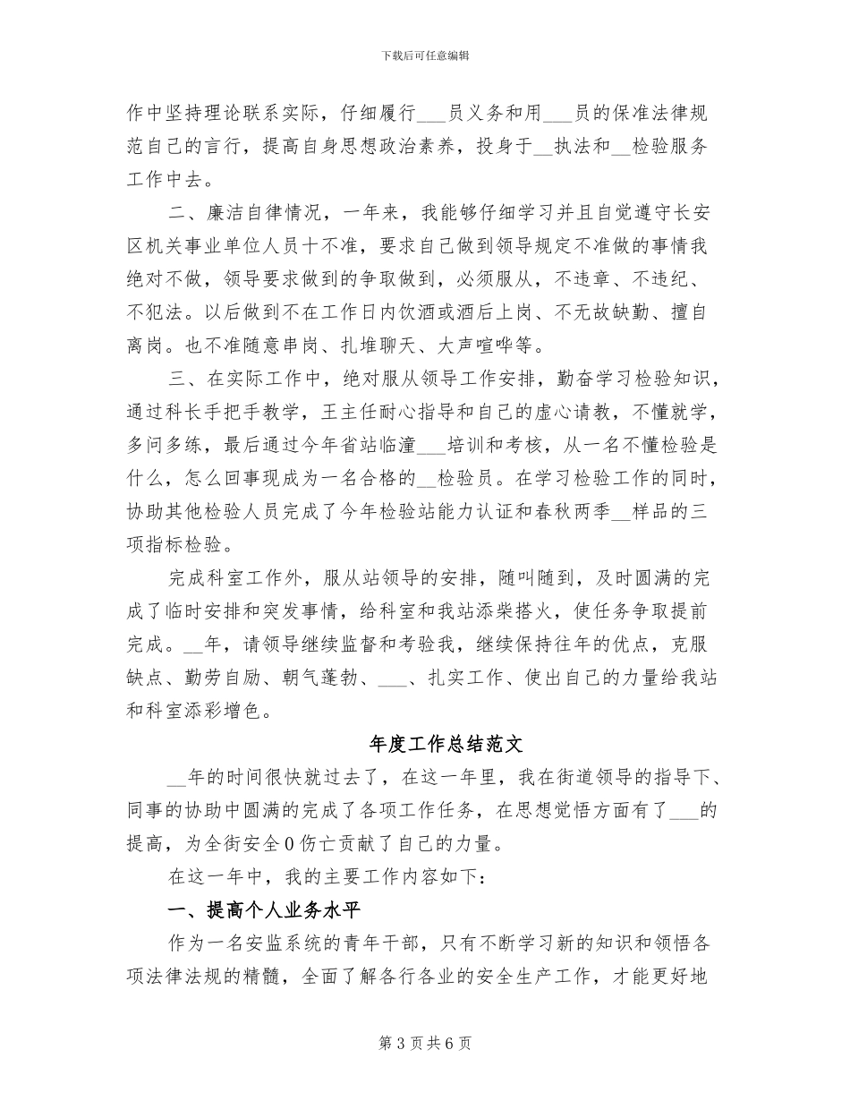 2024年质检科工作见习个人总结_第3页