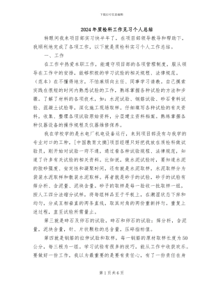 2024年质检科工作见习个人总结