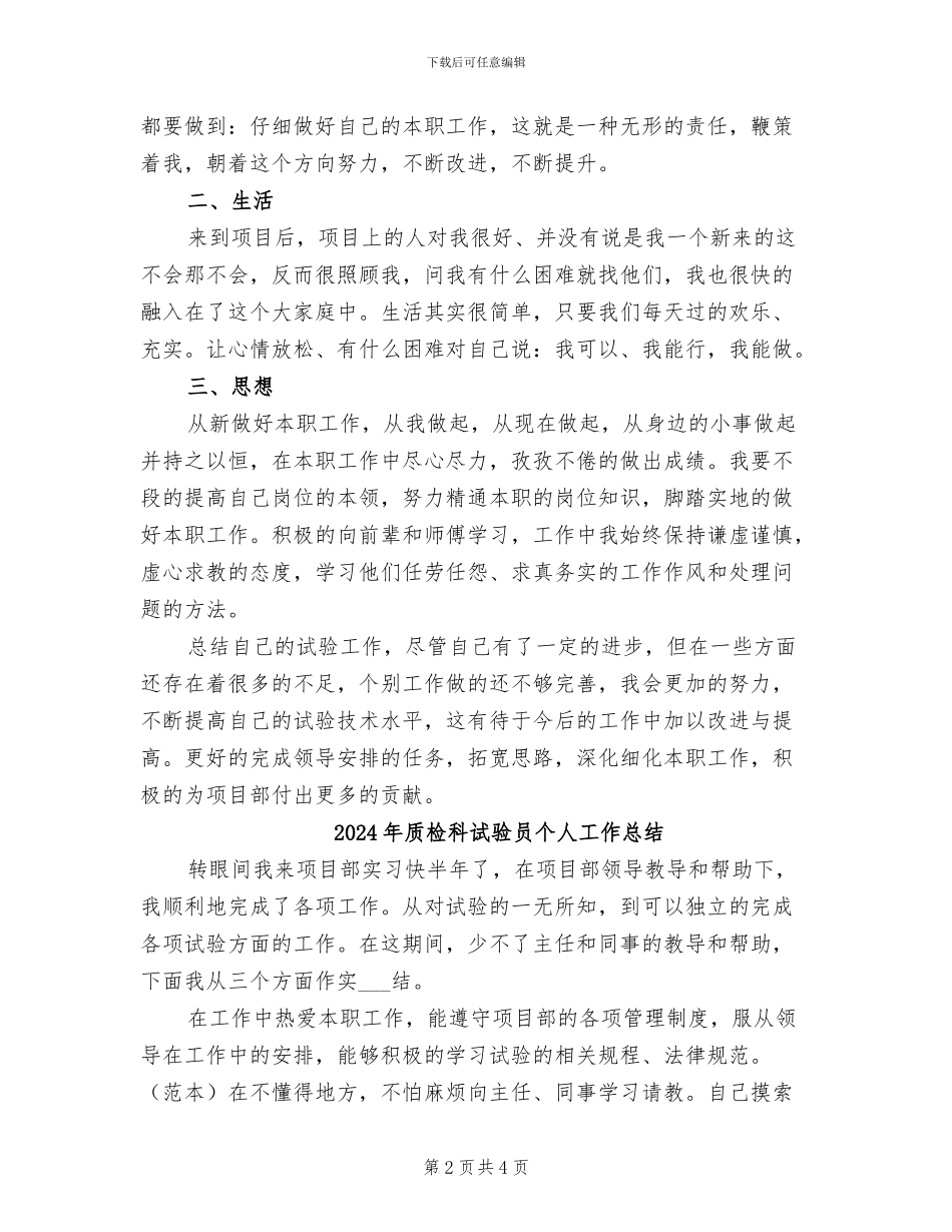 2024年质检科见习工作总结_第2页