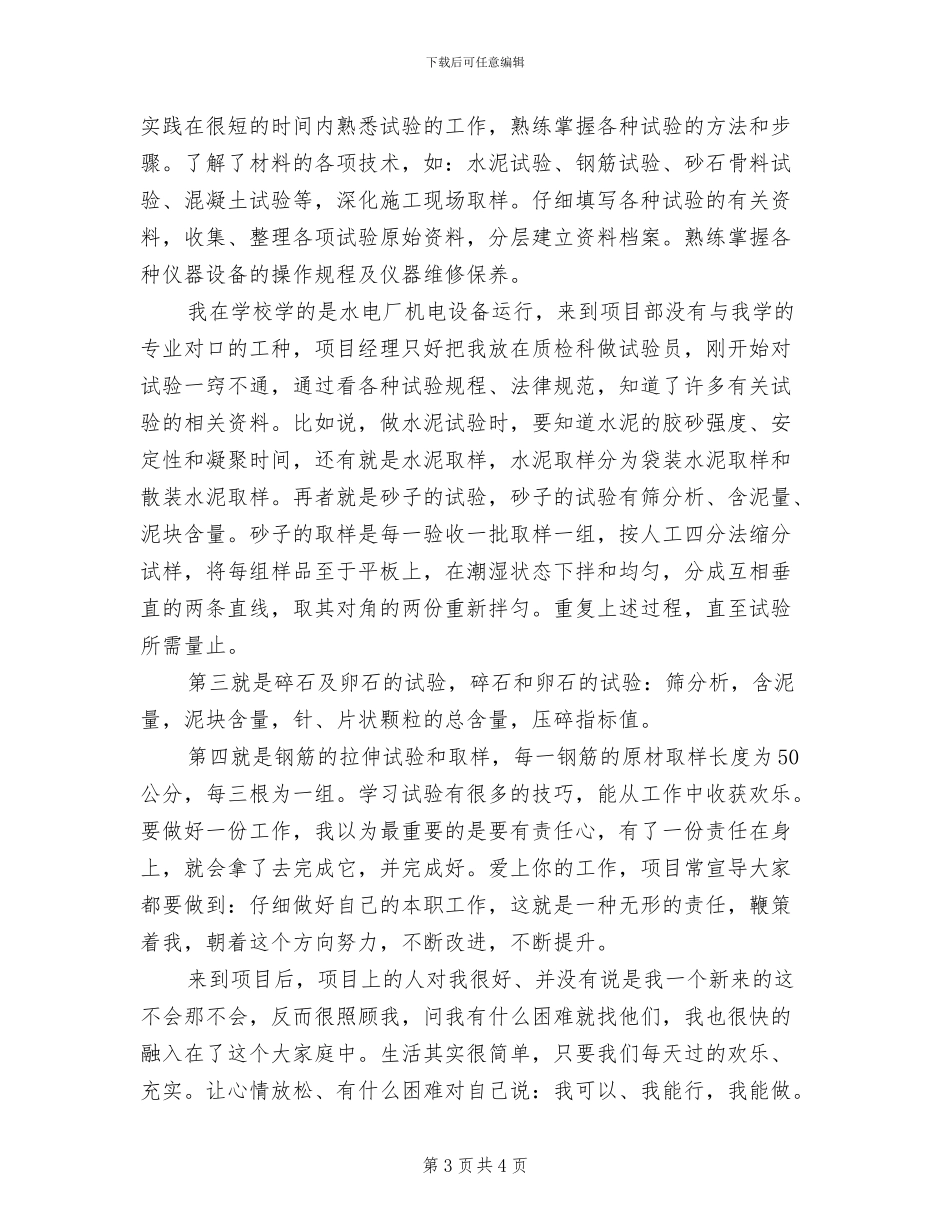 2024年质检科见习工作总结_第3页