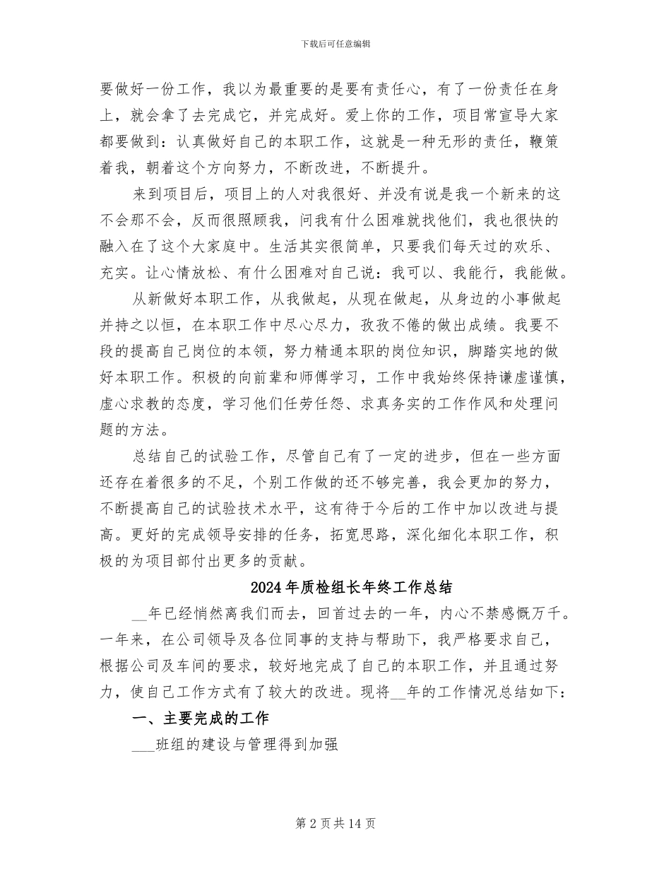 2024年质检科试验员个人自我总结_第2页