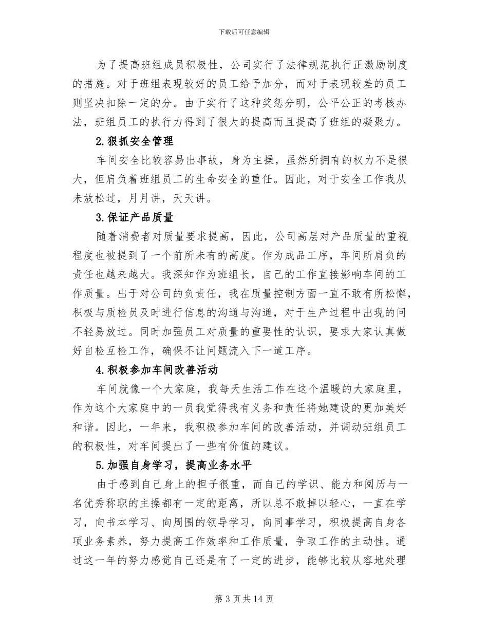 2024年质检科试验员个人自我总结_第3页