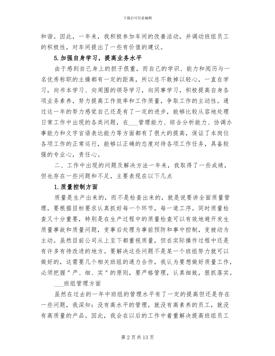 2024年质检组长年终工作总结_第2页