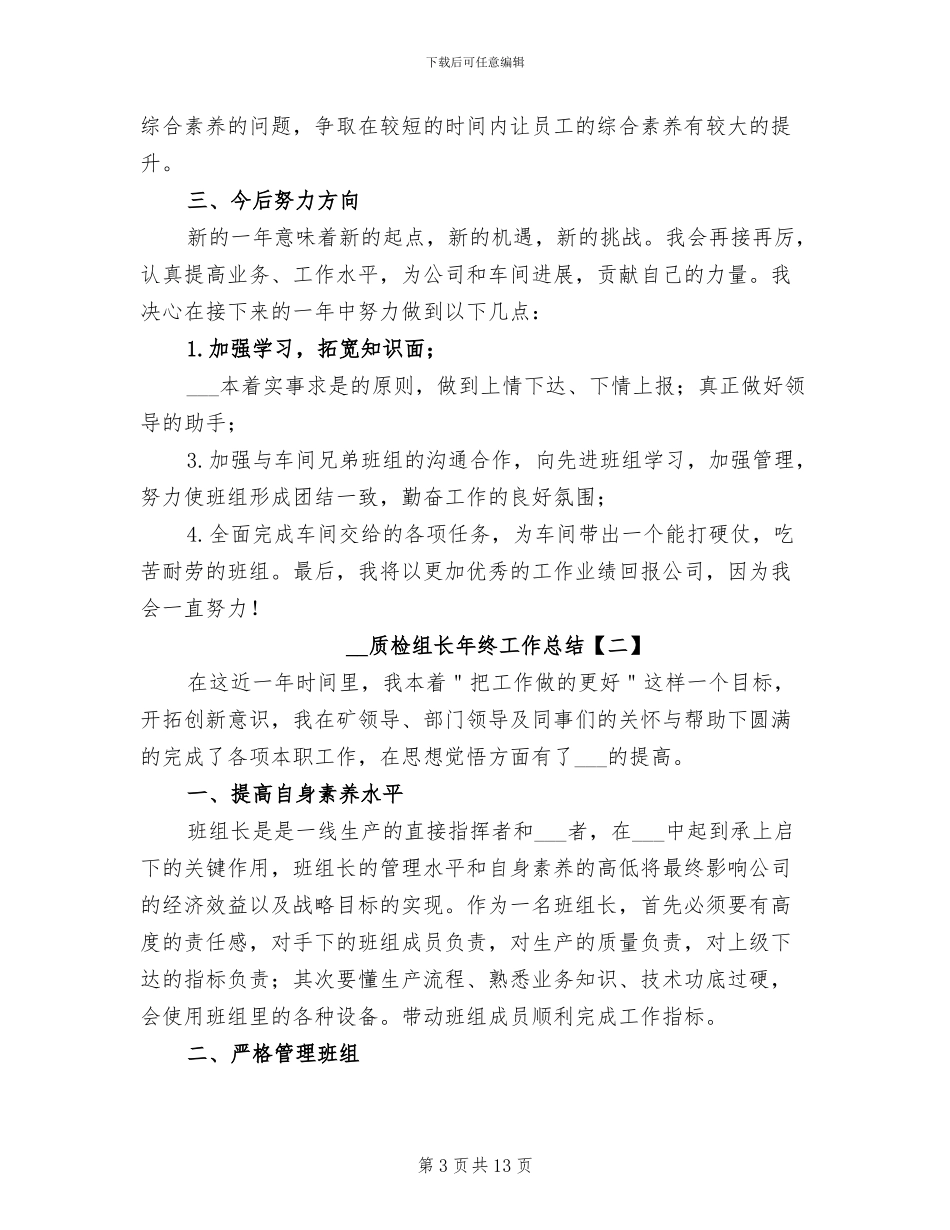 2024年质检组长年终工作总结_第3页