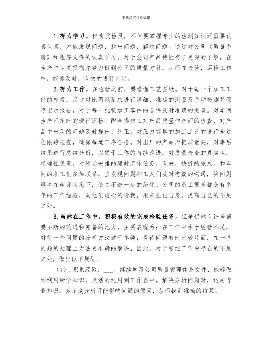 2024年质检部个人年度总结_第2页