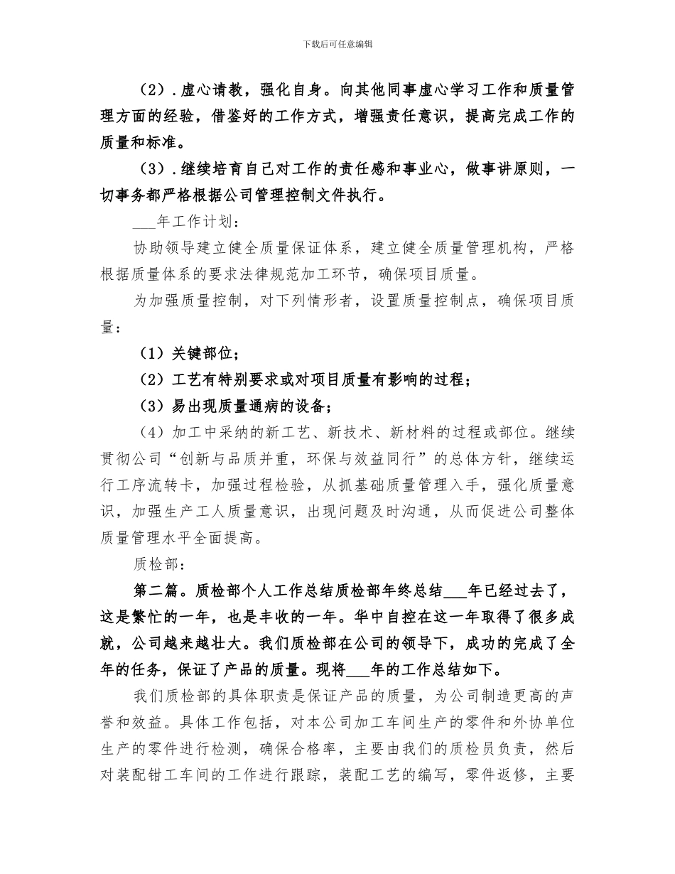 2024年质检部个人年度总结_第3页
