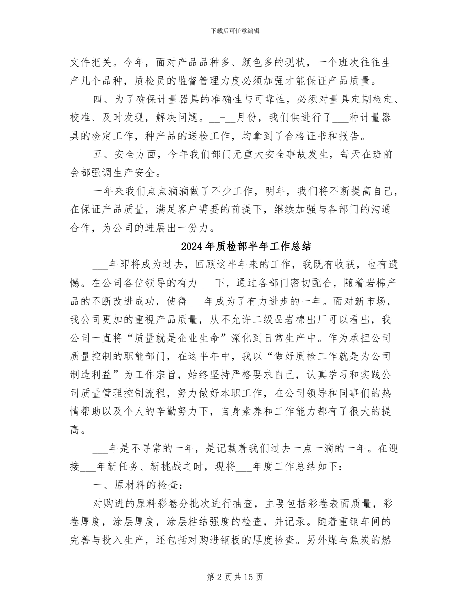 2024年质检部个人总结范本_第2页