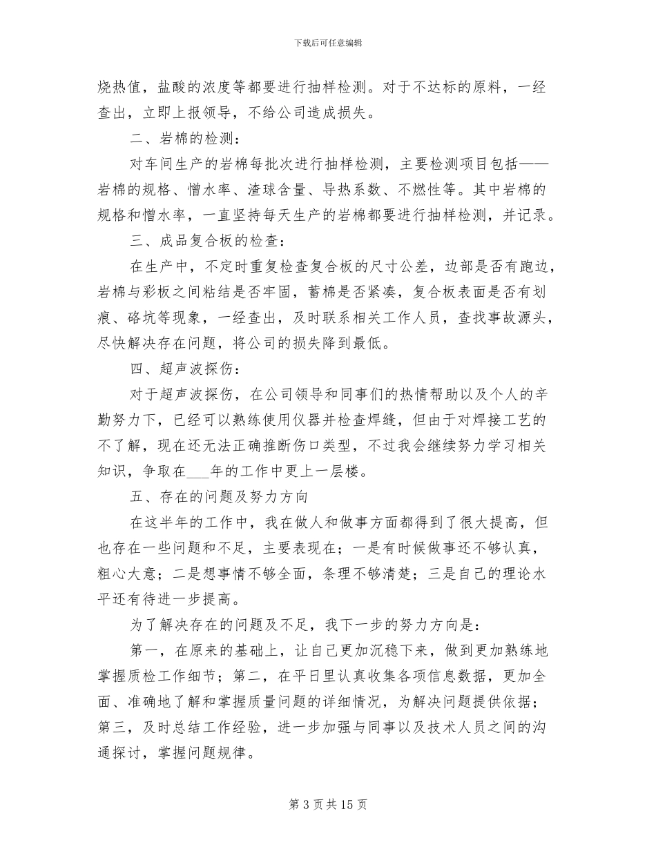 2024年质检部个人总结范本_第3页