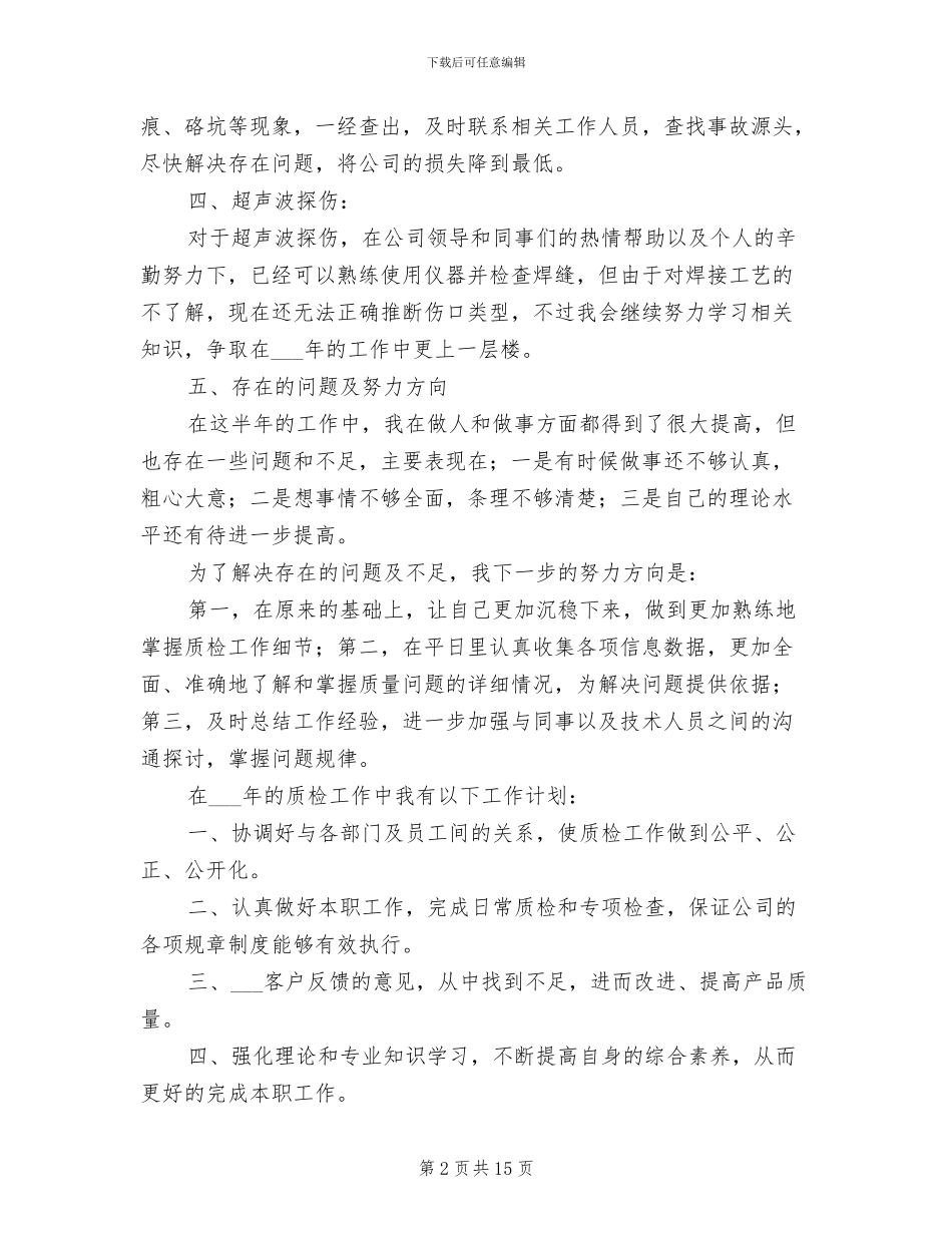 2024年质检部半年工作总结_第2页