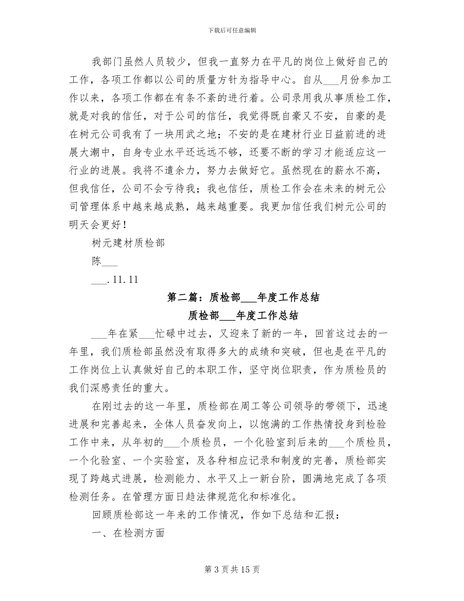 2024年质检部半年工作总结_第3页