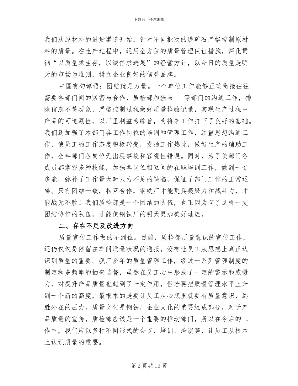 2024年质检部年终工作总结_第2页