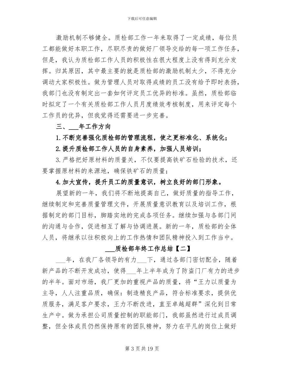 2024年质检部年终工作总结_第3页