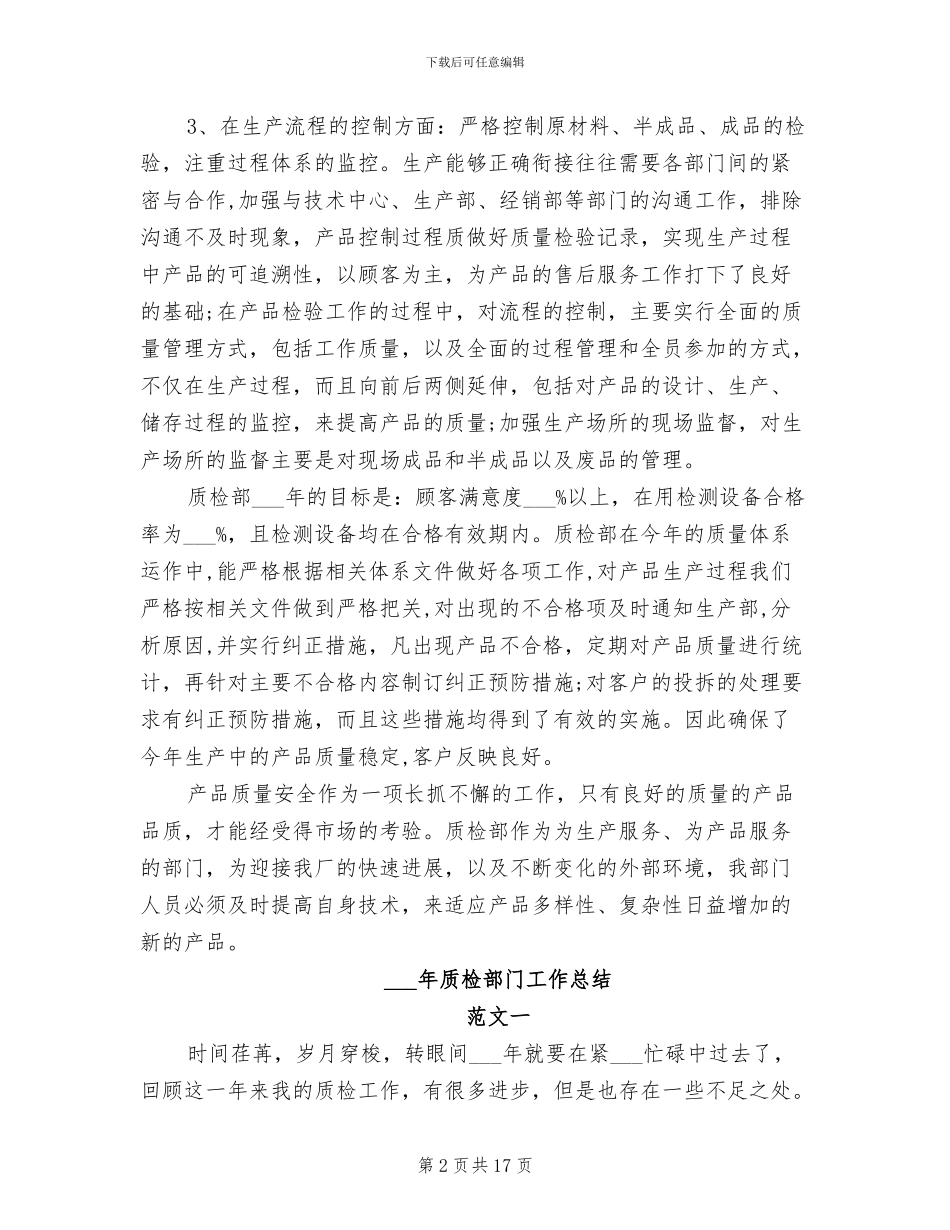 2024年质检部年终总结范文_第2页