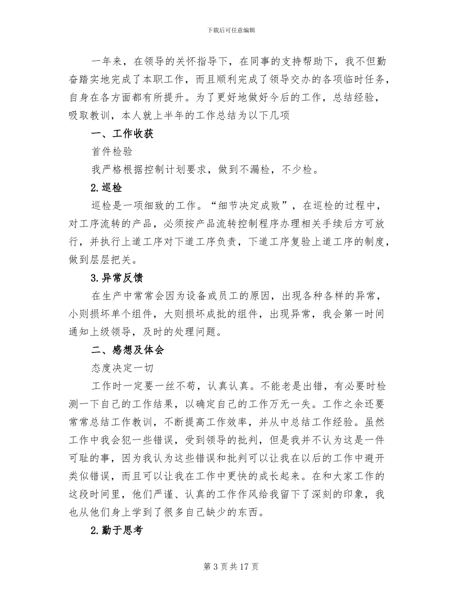 2024年质检部年终总结范文_第3页