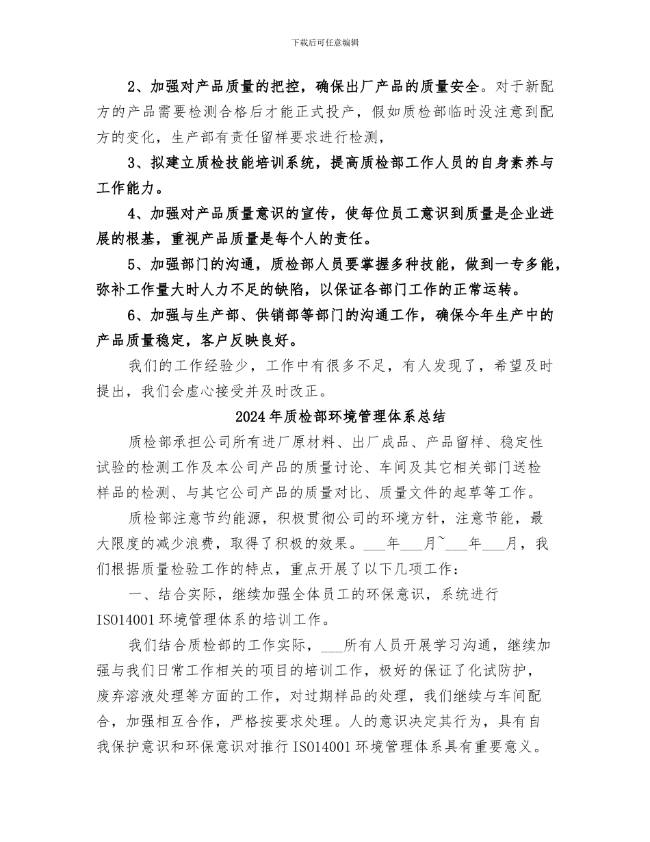 2024年质检部月度工作总结范文_第2页