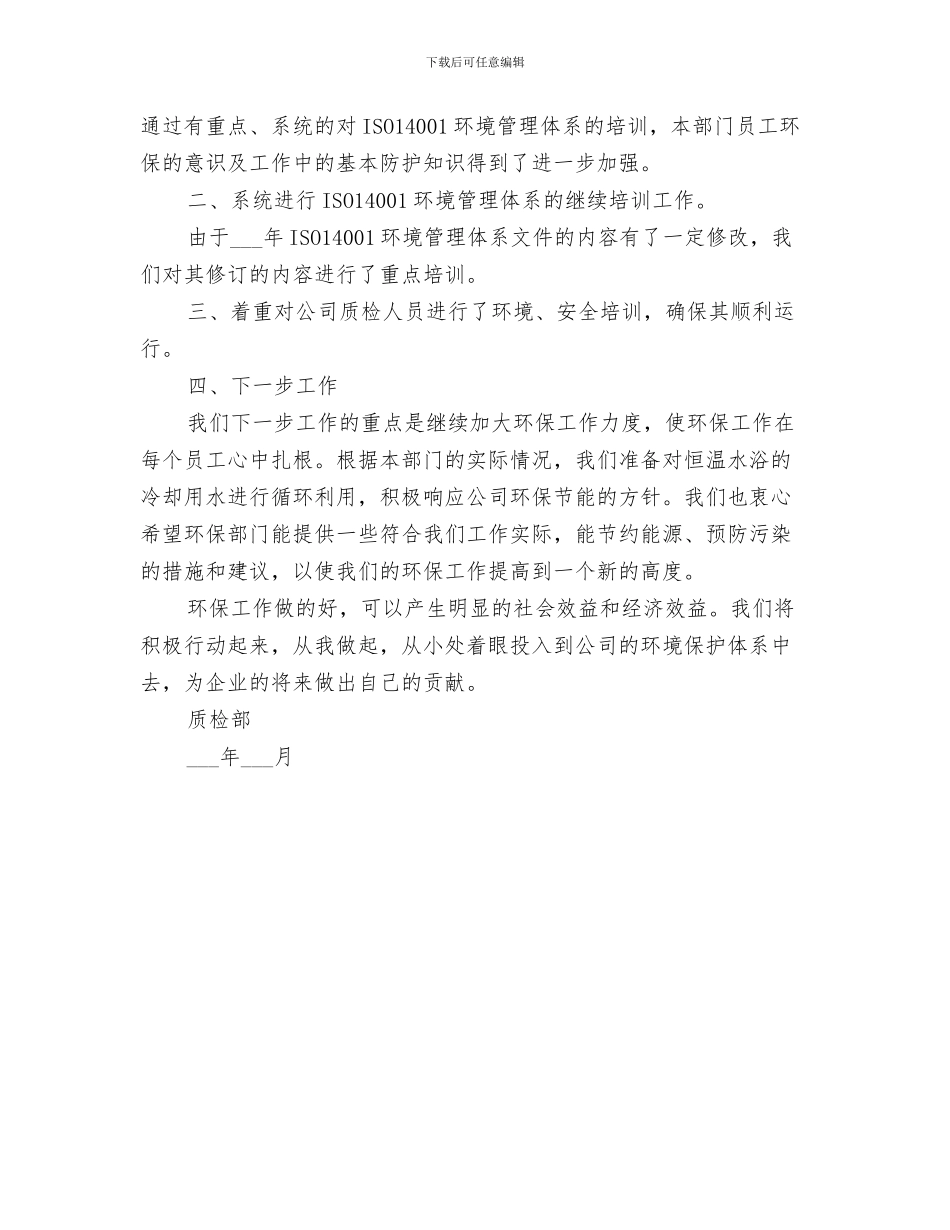 2024年质检部月度工作总结范文_第3页