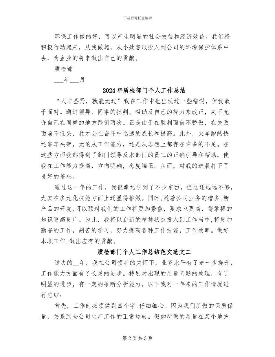 2024年质检部环境管理体系总结_第2页