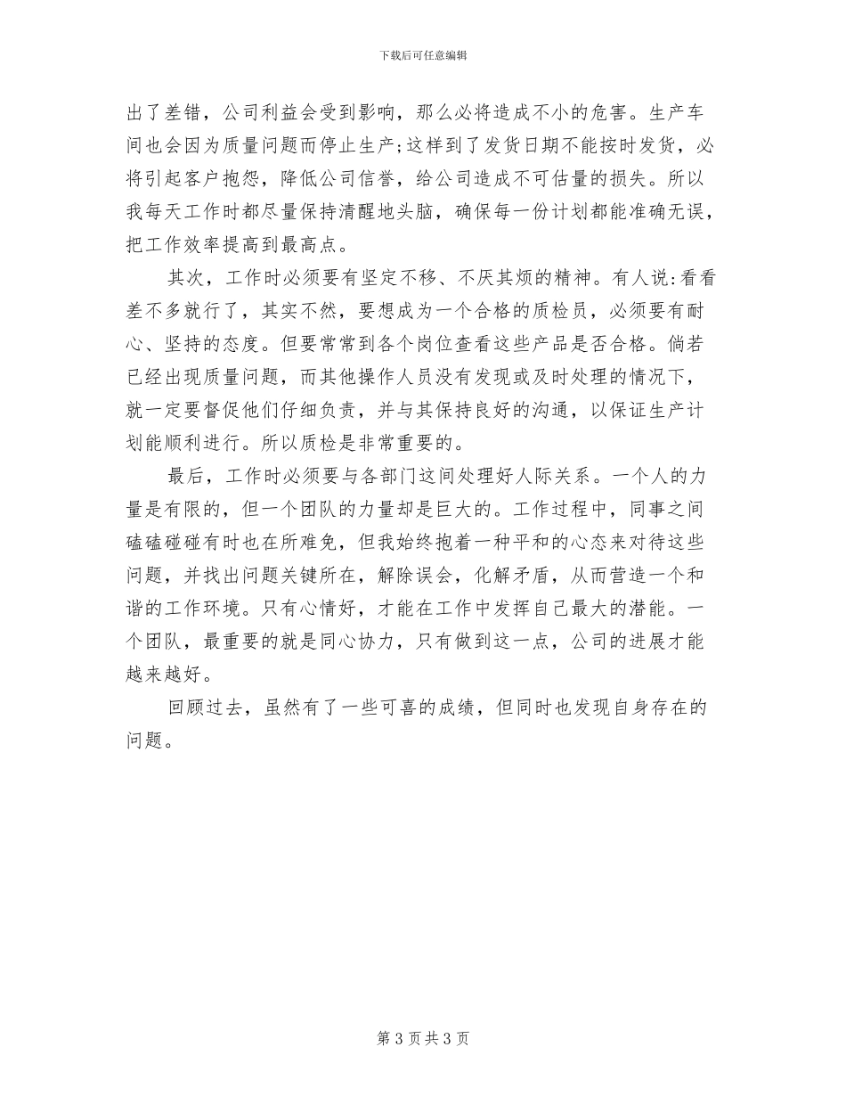 2024年质检部环境管理体系总结_第3页