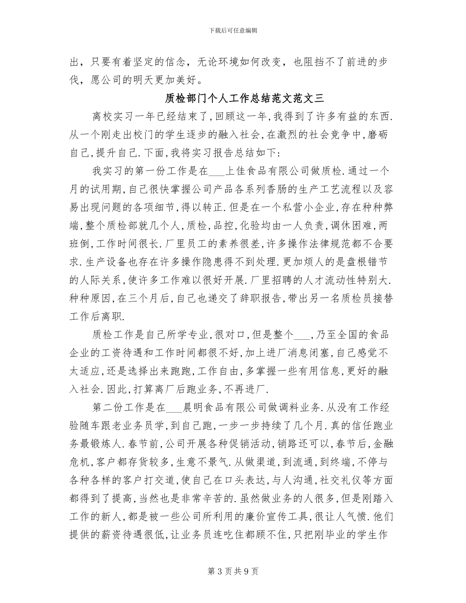 2024年质检部门个人工作总结范文_第3页
