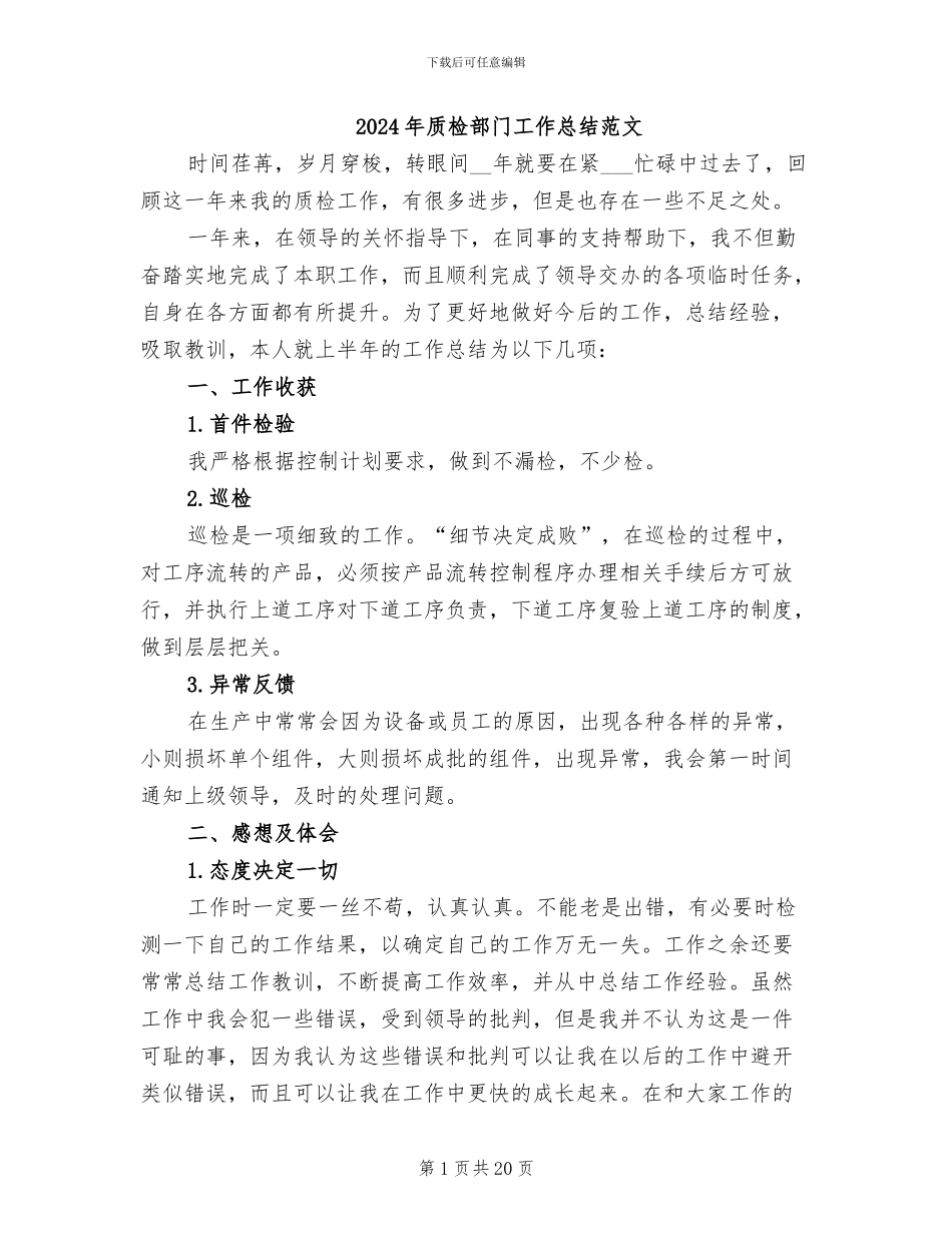 2024年质检部门工作总结范文_第1页