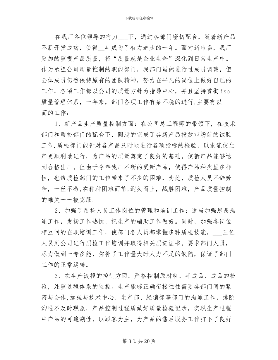 2024年质检部门工作总结范文_第3页