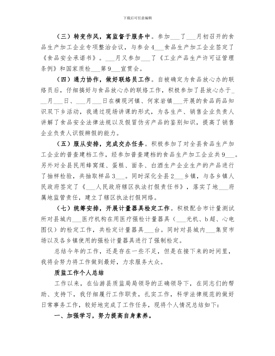 2024年质监个人工作总结_第2页