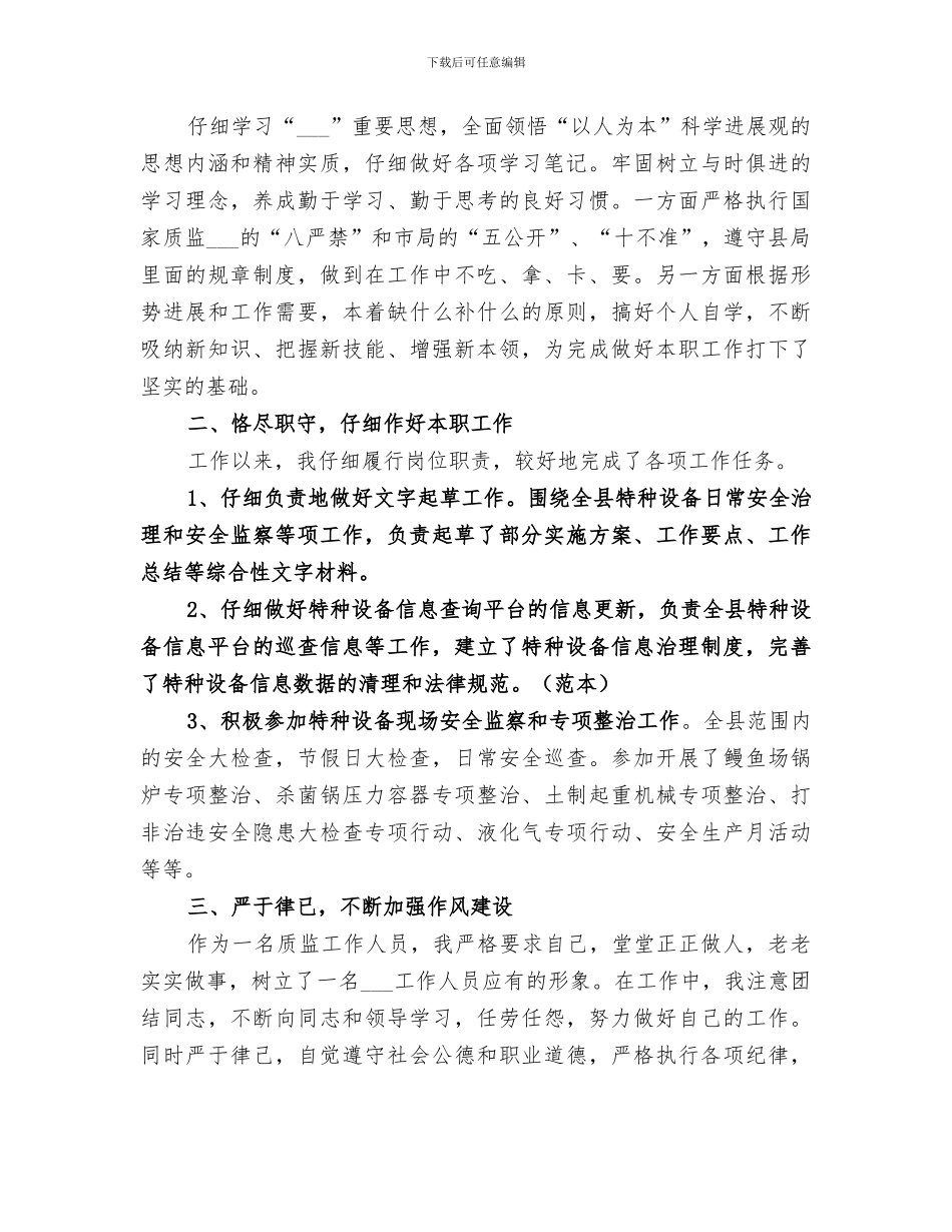 2024年质监个人工作总结_第3页