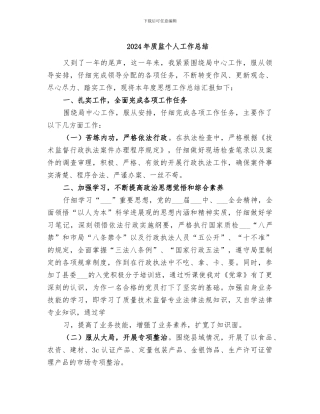 2024年质监个人工作总结