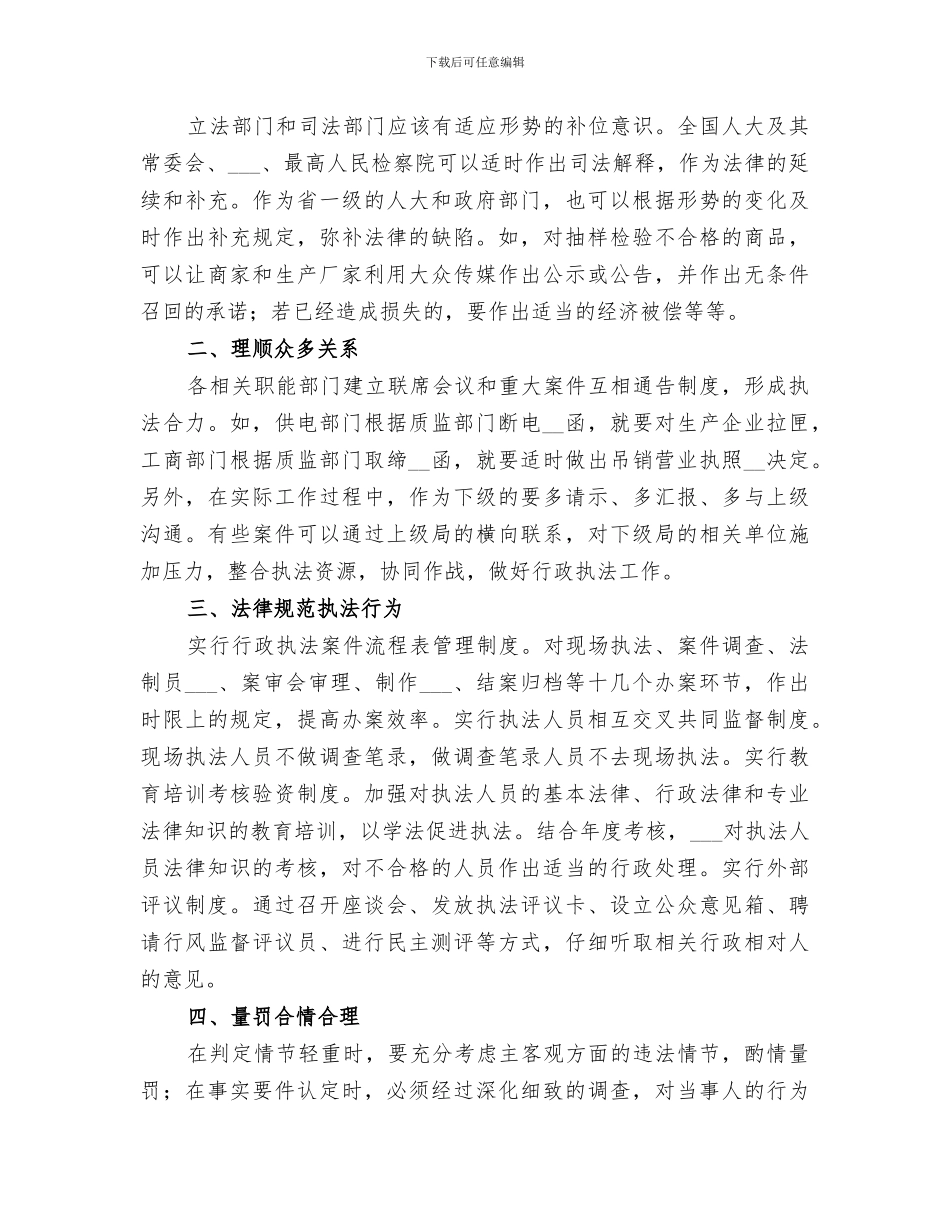 2024年质监人员执法问题工作总结_第2页