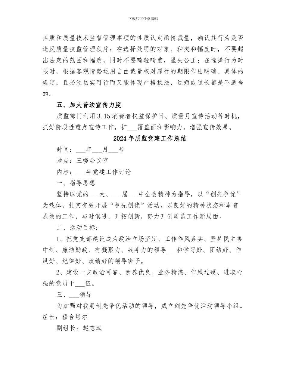 2024年质监人员执法问题工作总结_第3页