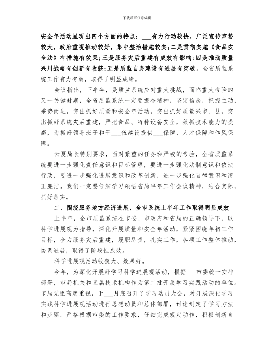 2024年质监半年工作总结_第2页