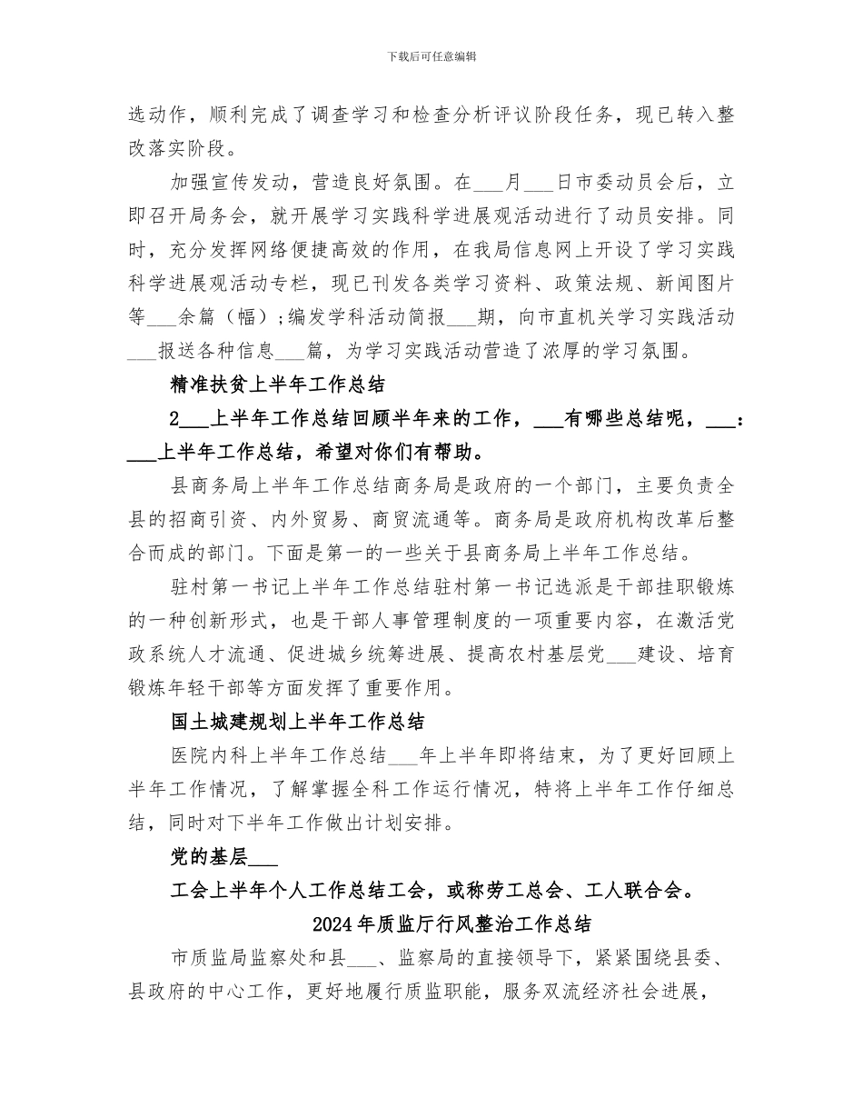 2024年质监半年工作总结_第3页