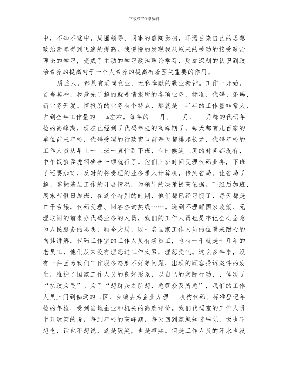 2024年质监员个人自我总结范文_第2页