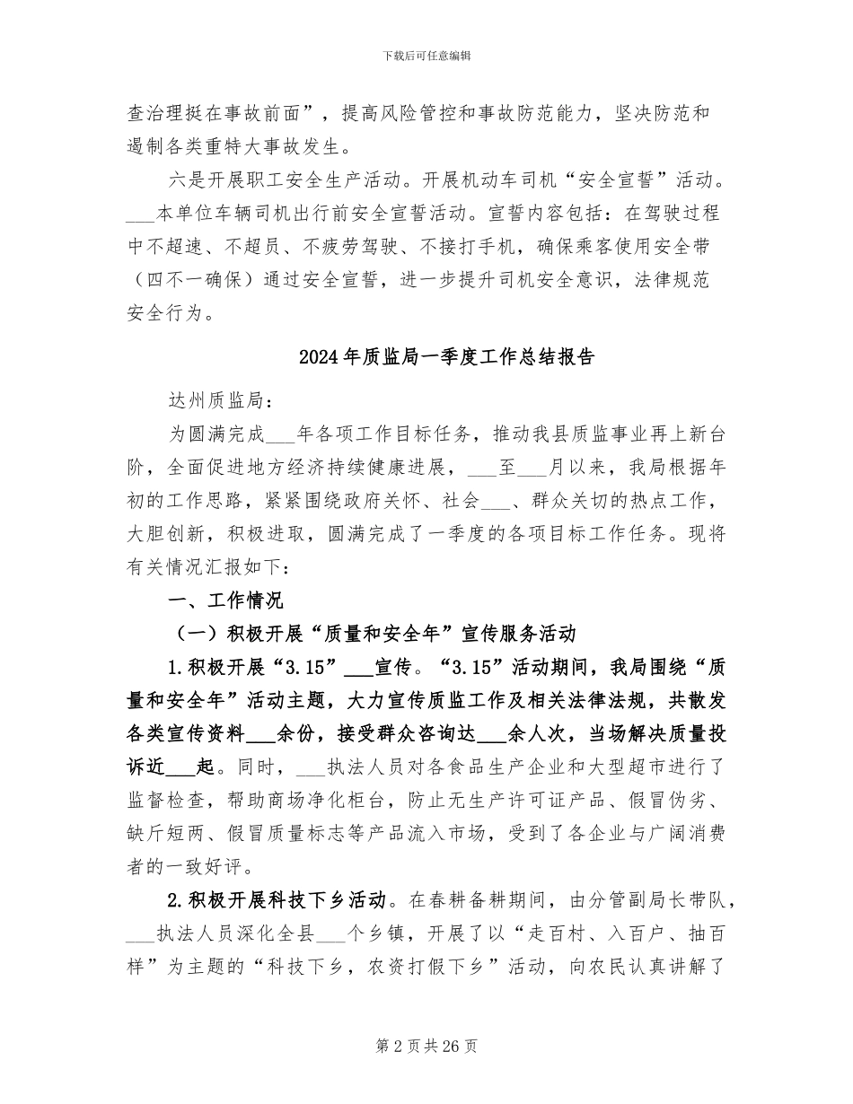 2024年质监局“安全生产月”活动总结_第2页