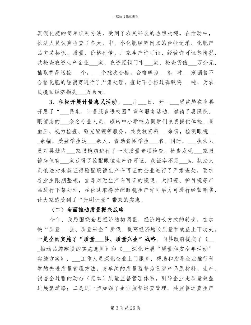 2024年质监局“安全生产月”活动总结_第3页