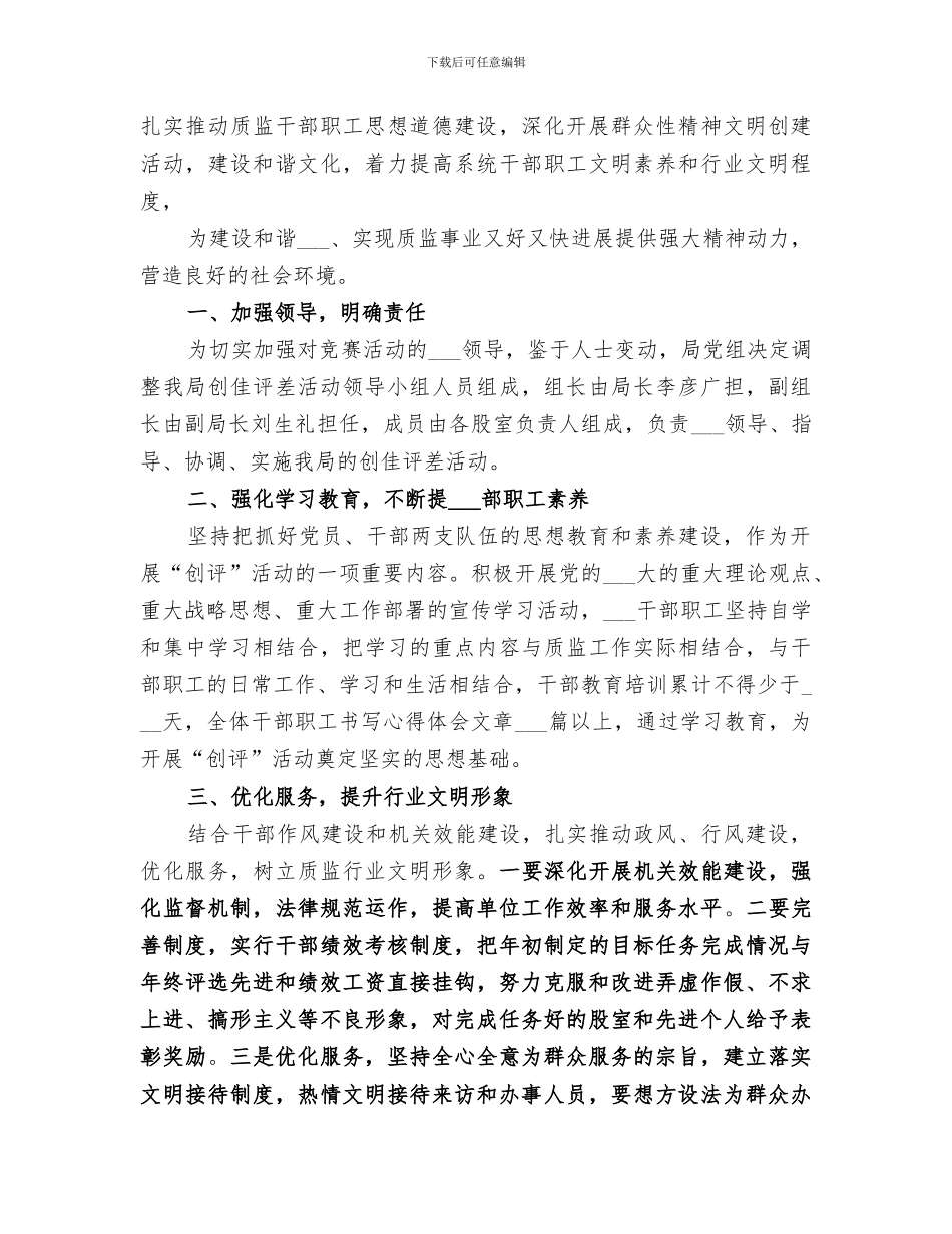 2024年质监局上半年创佳评差总结范文_第3页