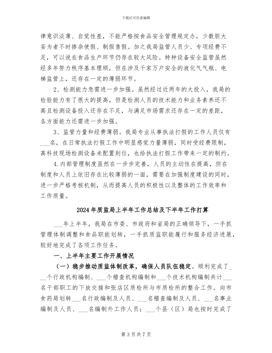 2024年质监局上半年工作总结_第3页