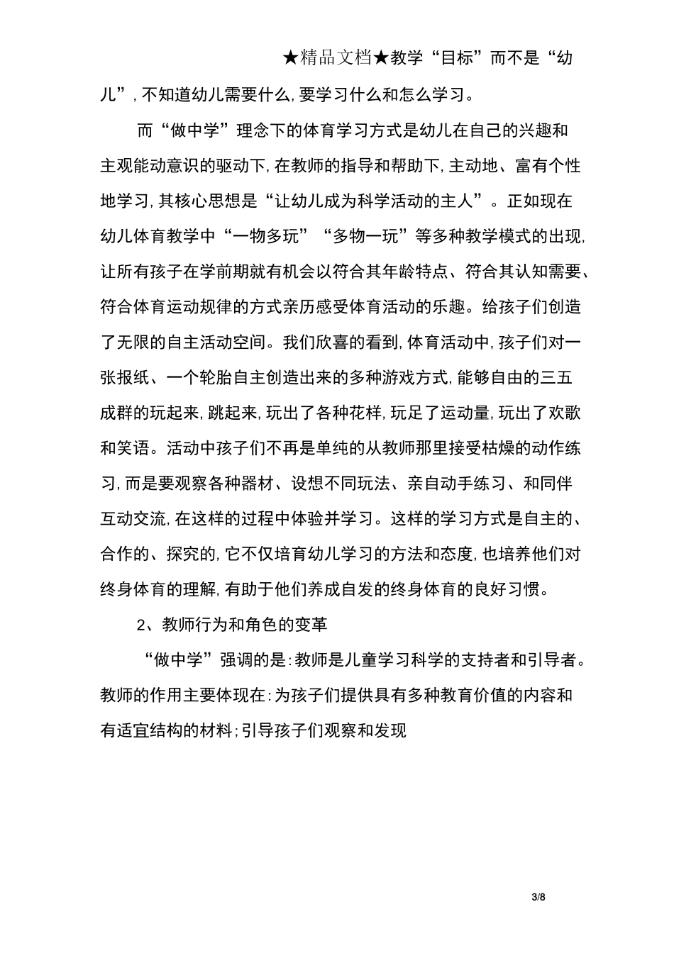 幼儿园体育课程改革的课程新理念_第3页