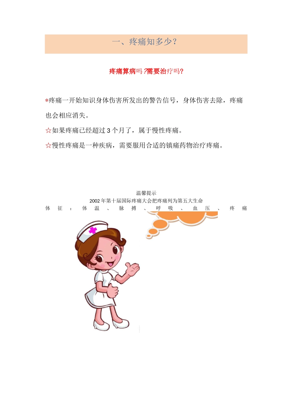 疼痛宣教手册新_第1页