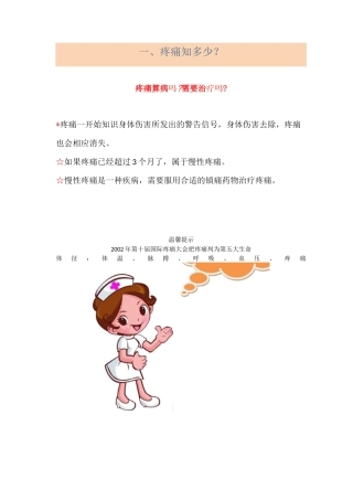 疼痛宣教手册新