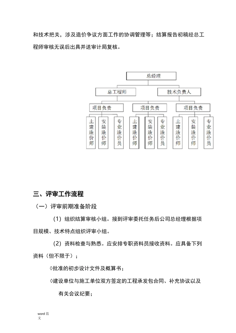 财政投资项目评审方案_第2页