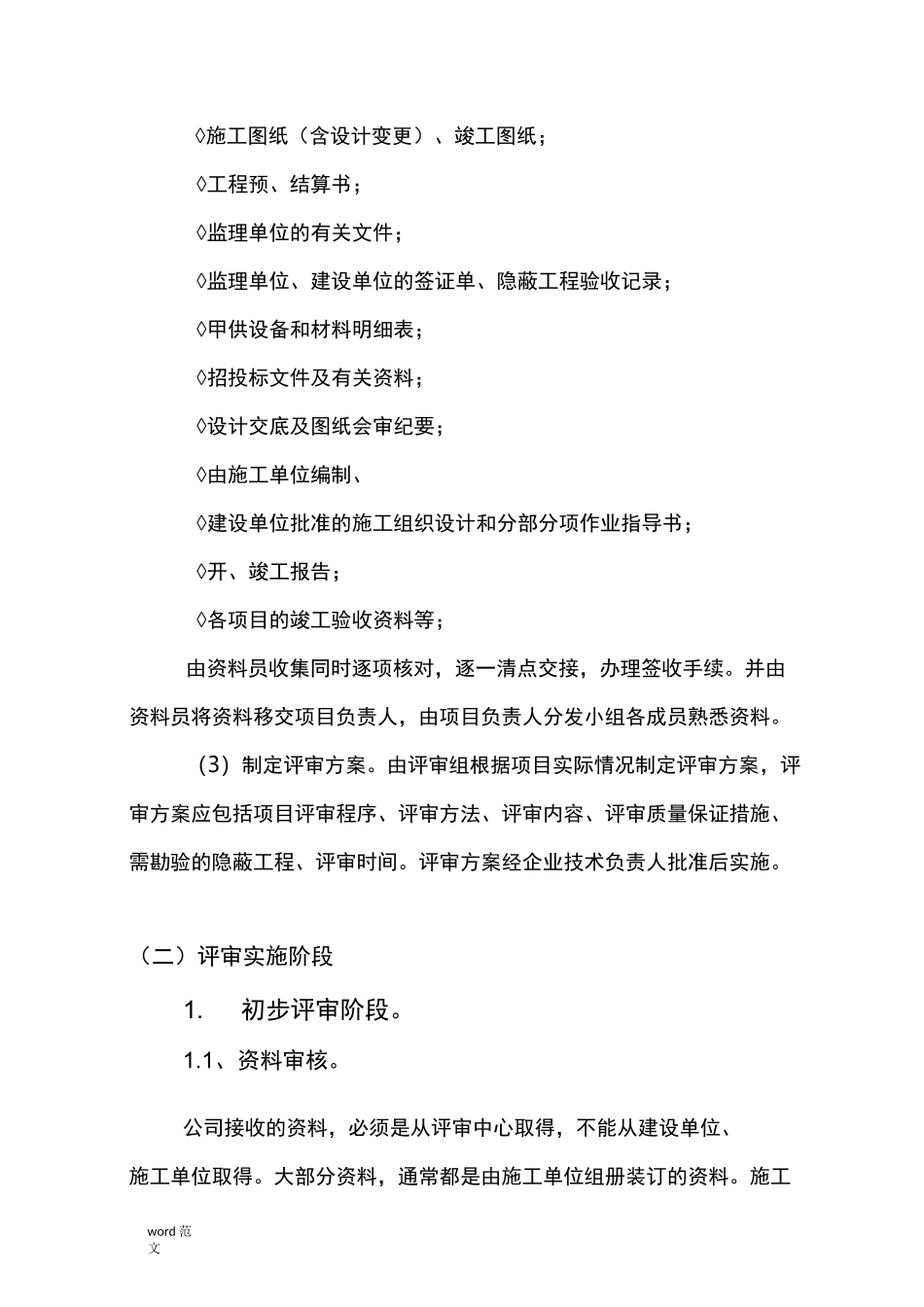 财政投资项目评审方案_第3页
