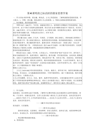 第4课明清之际活跃的儒家思想学案