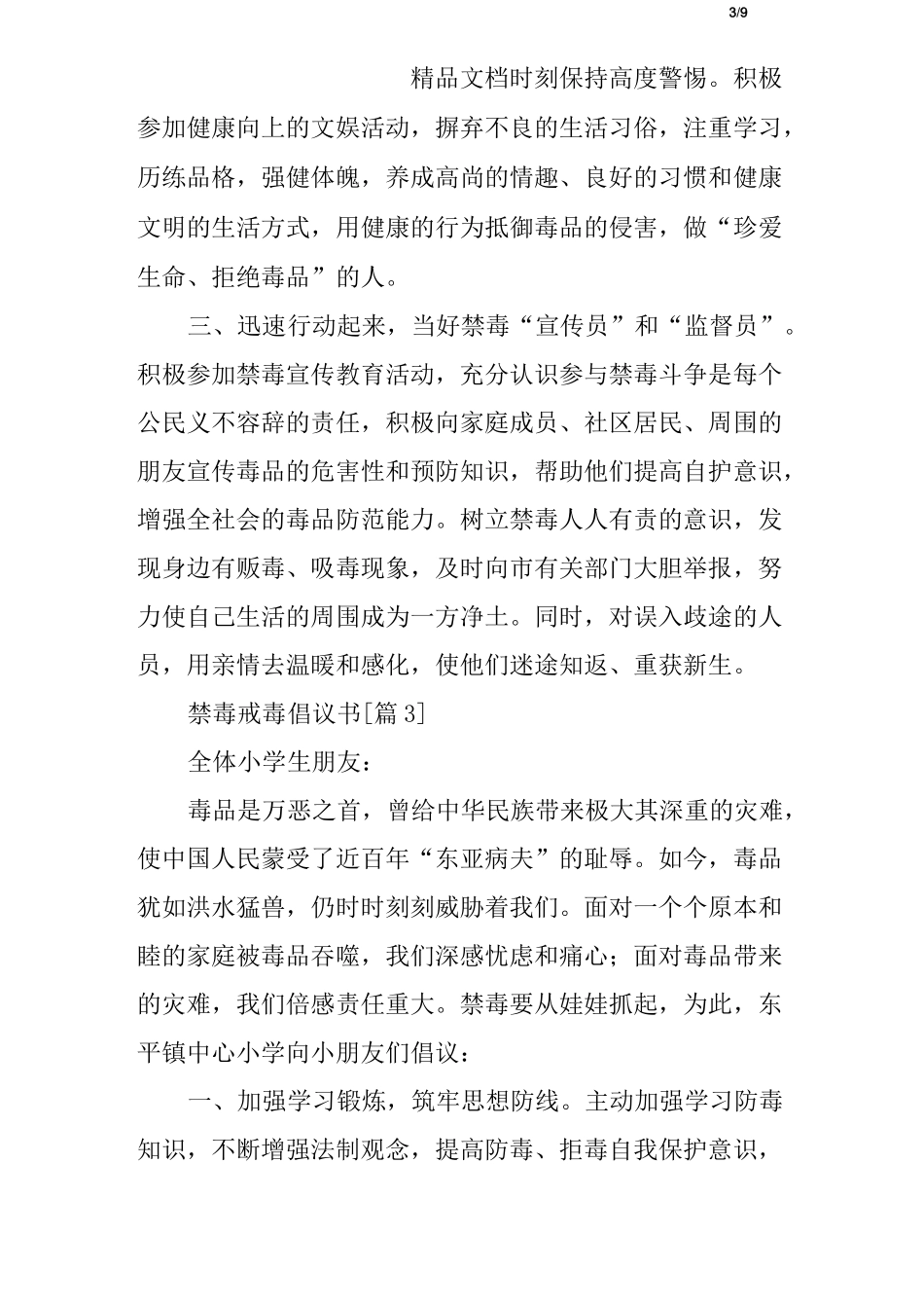 禁毒戒毒倡议书_第3页