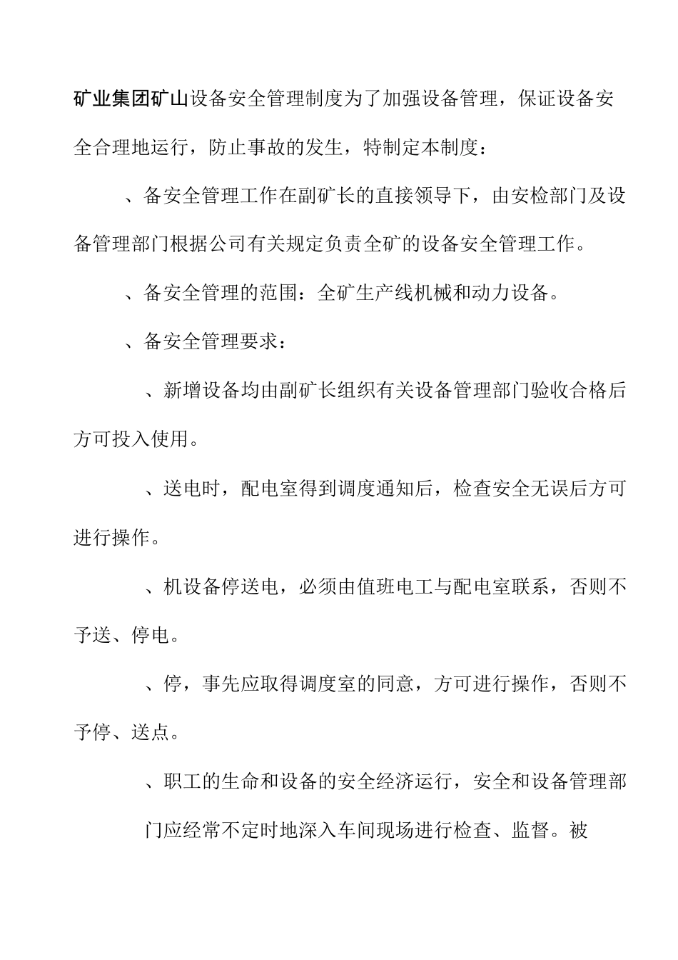 矿业集团矿山设备安全管理制度_第1页