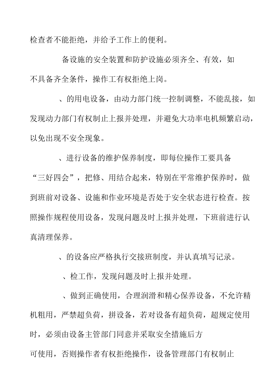 矿业集团矿山设备安全管理制度_第2页