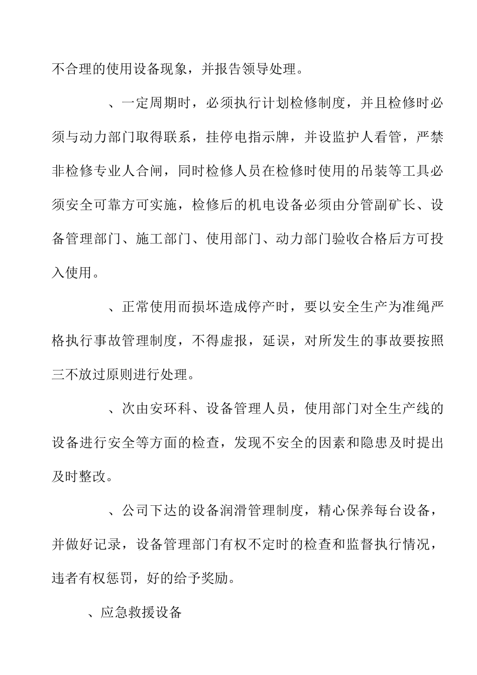 矿业集团矿山设备安全管理制度_第3页